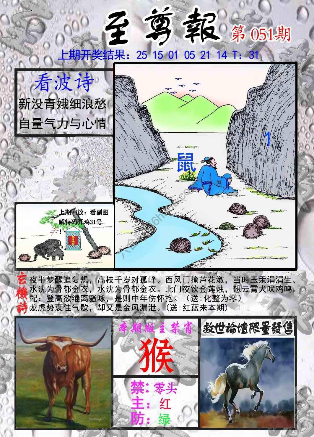 至尊报