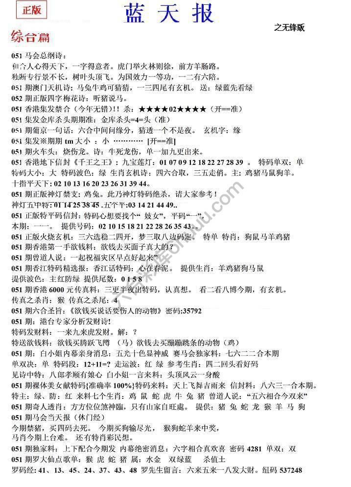 蓝天报无锋版