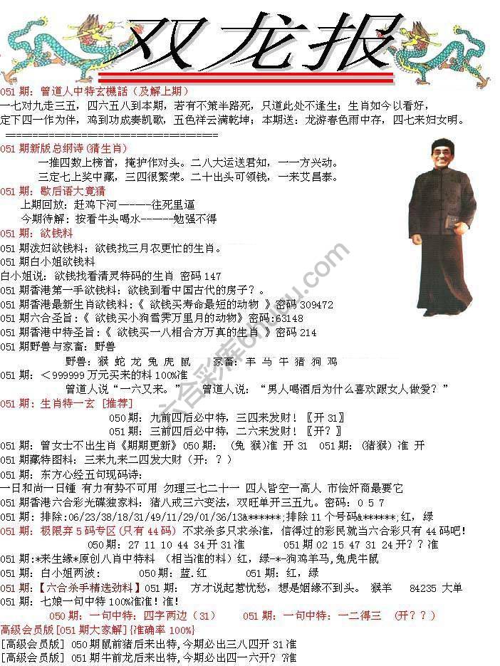 双龙报