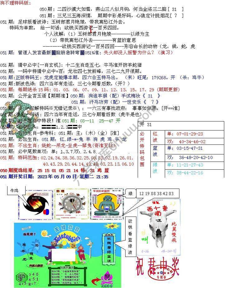 青龙五鬼报