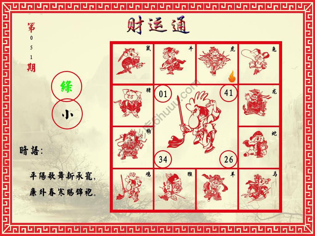 财运通