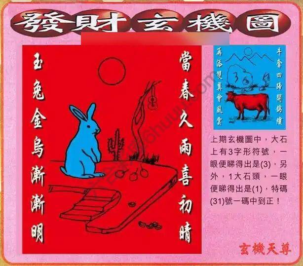 发财玄机图