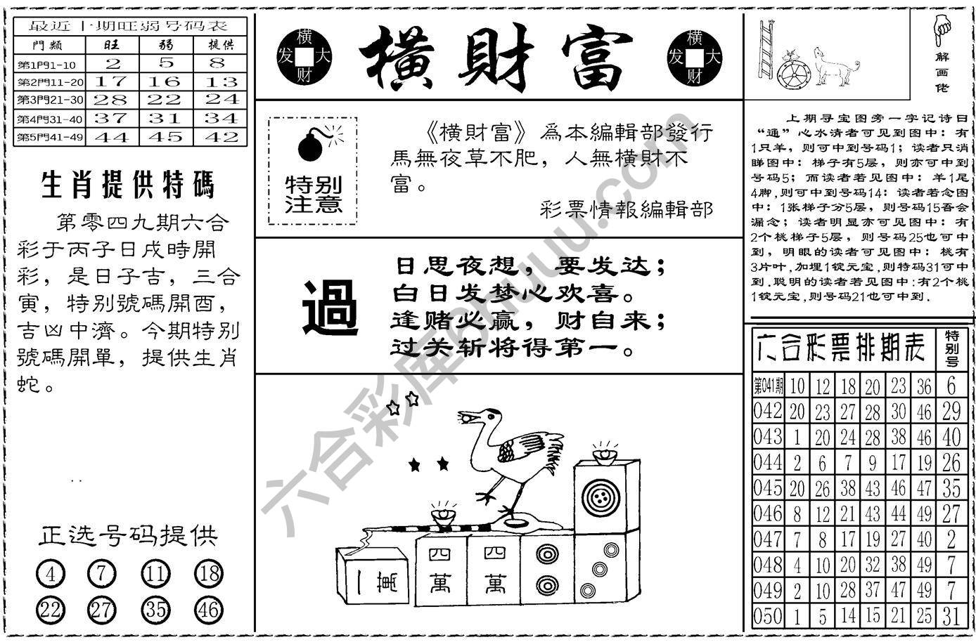 横财富