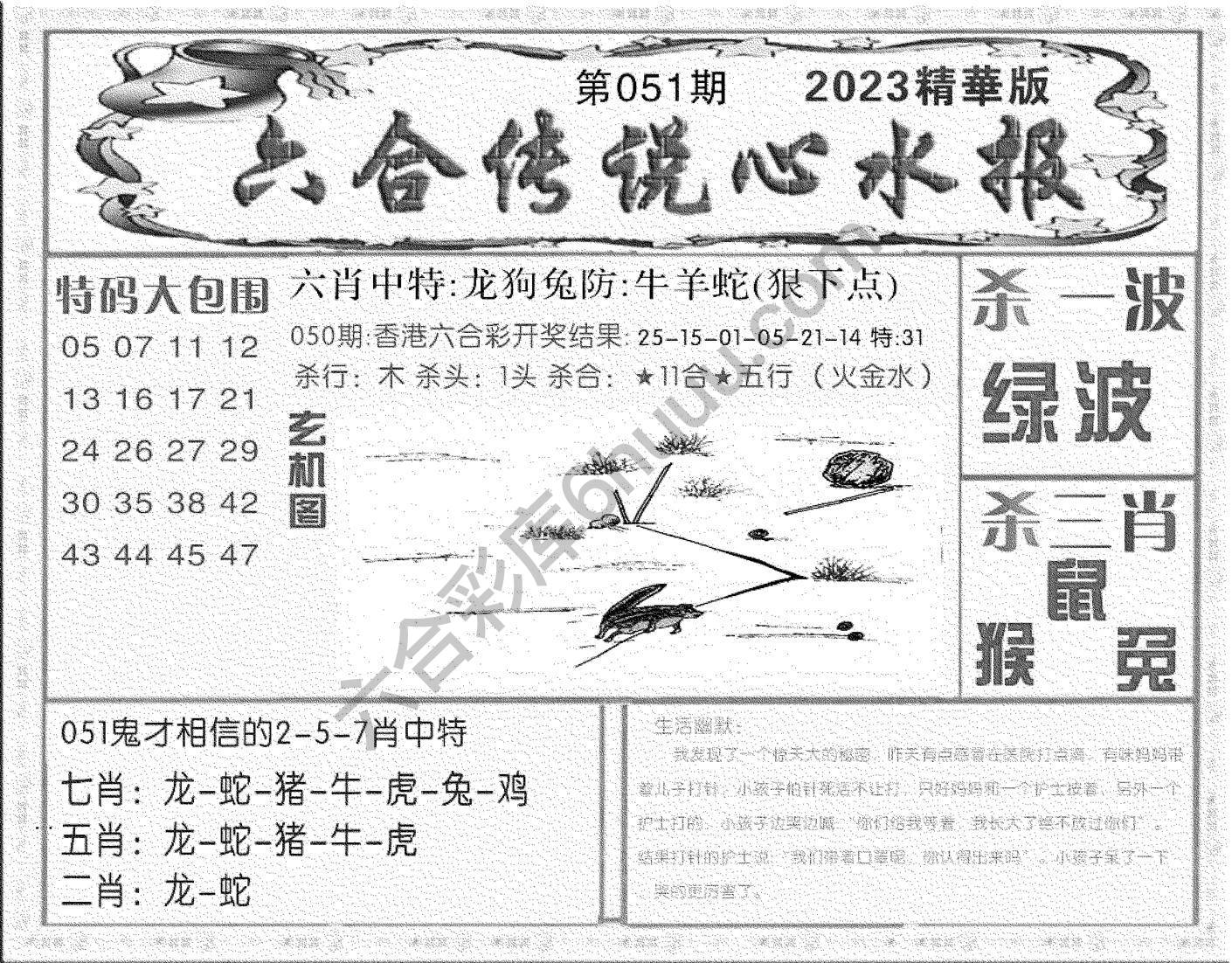 六合传说心水报