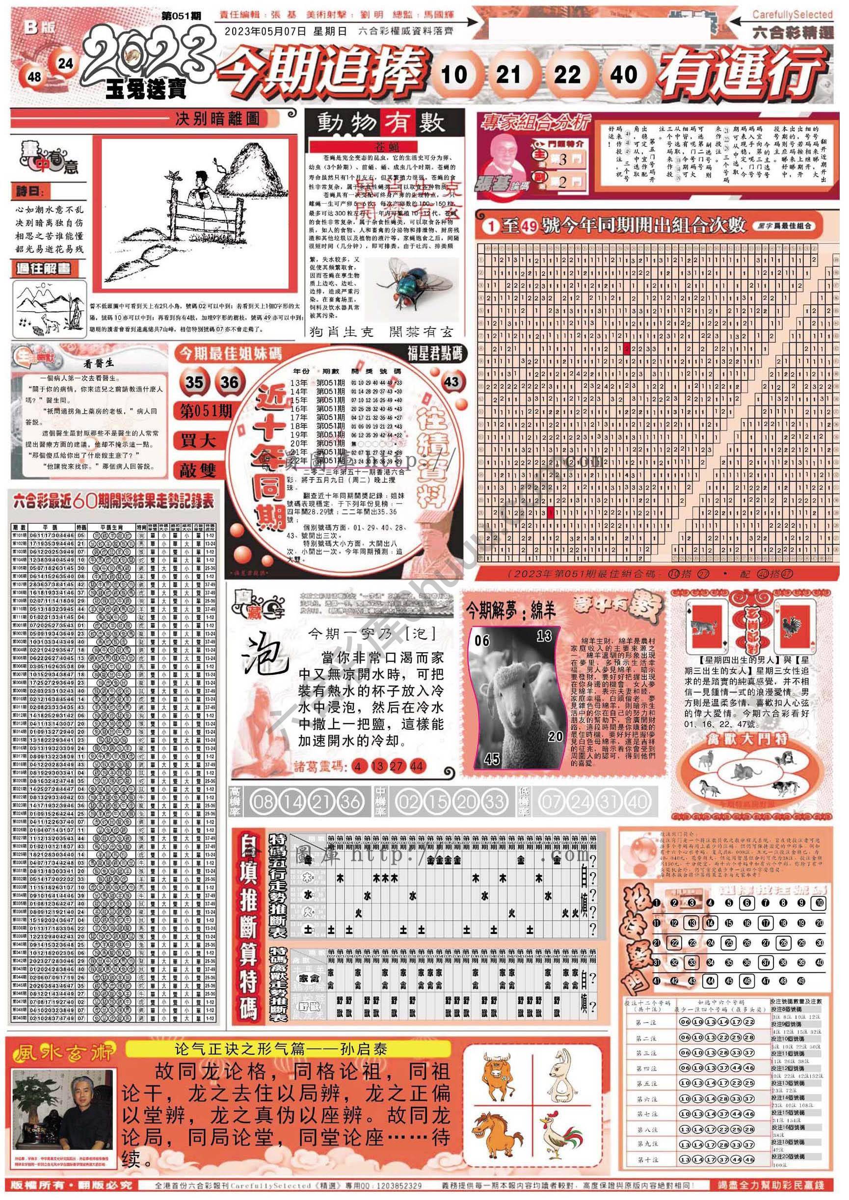 六合精选