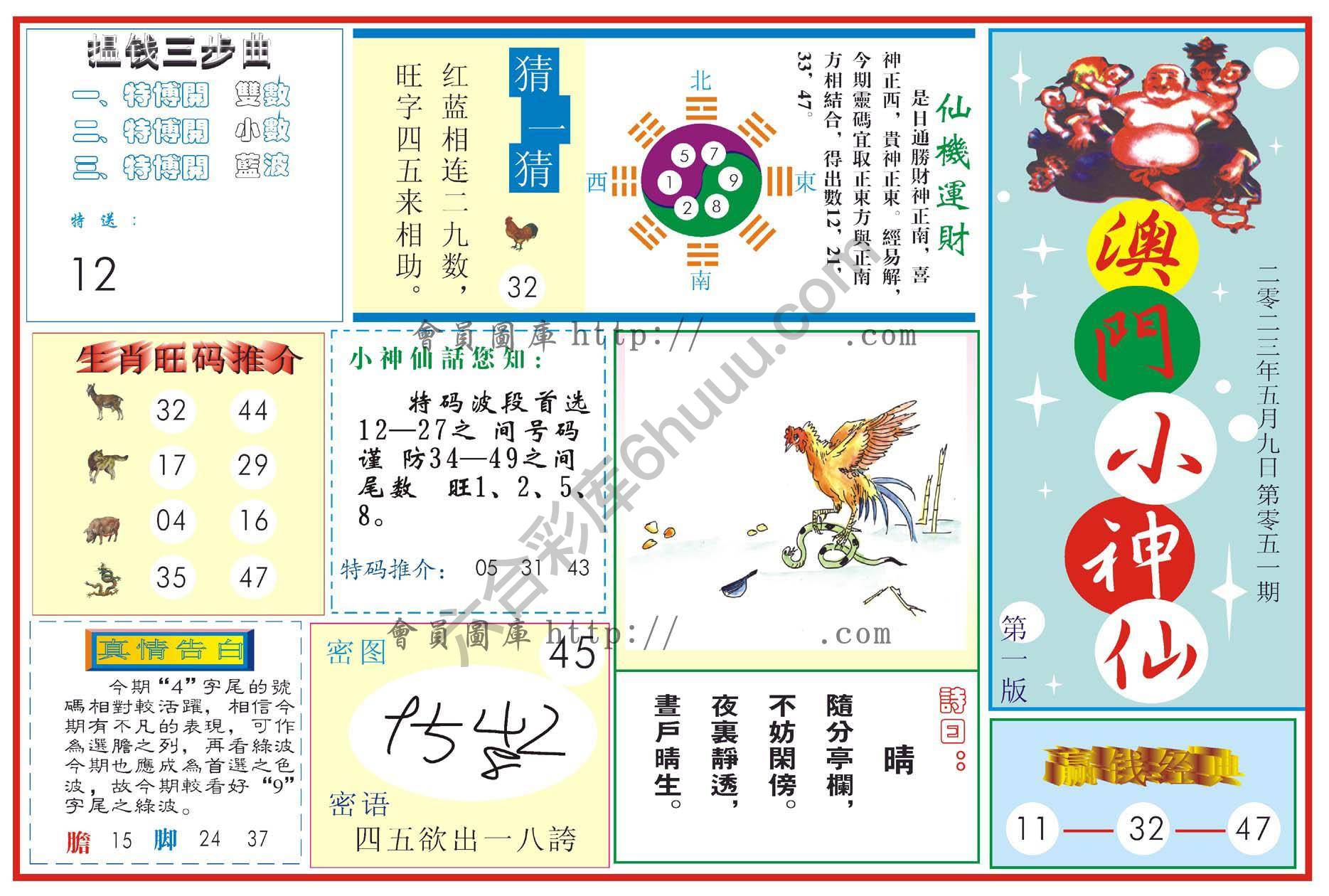 澳门小神仙