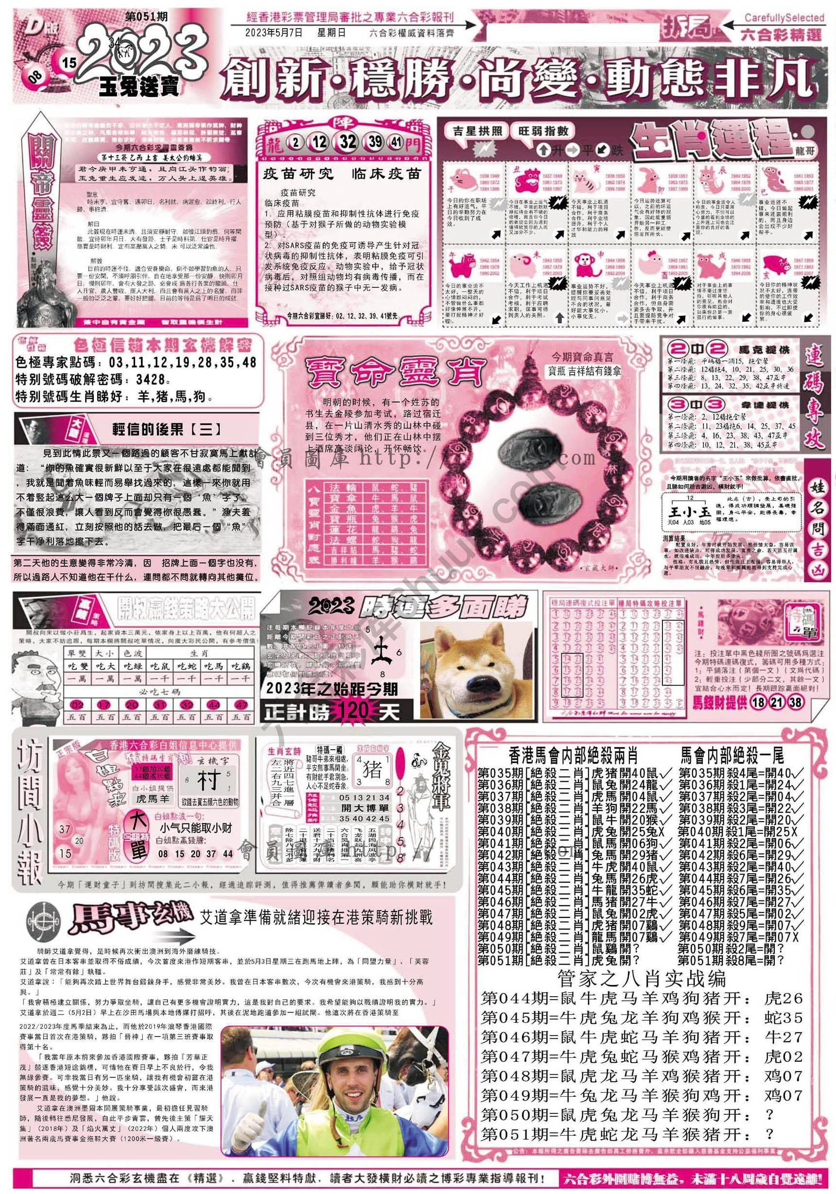 六合精选