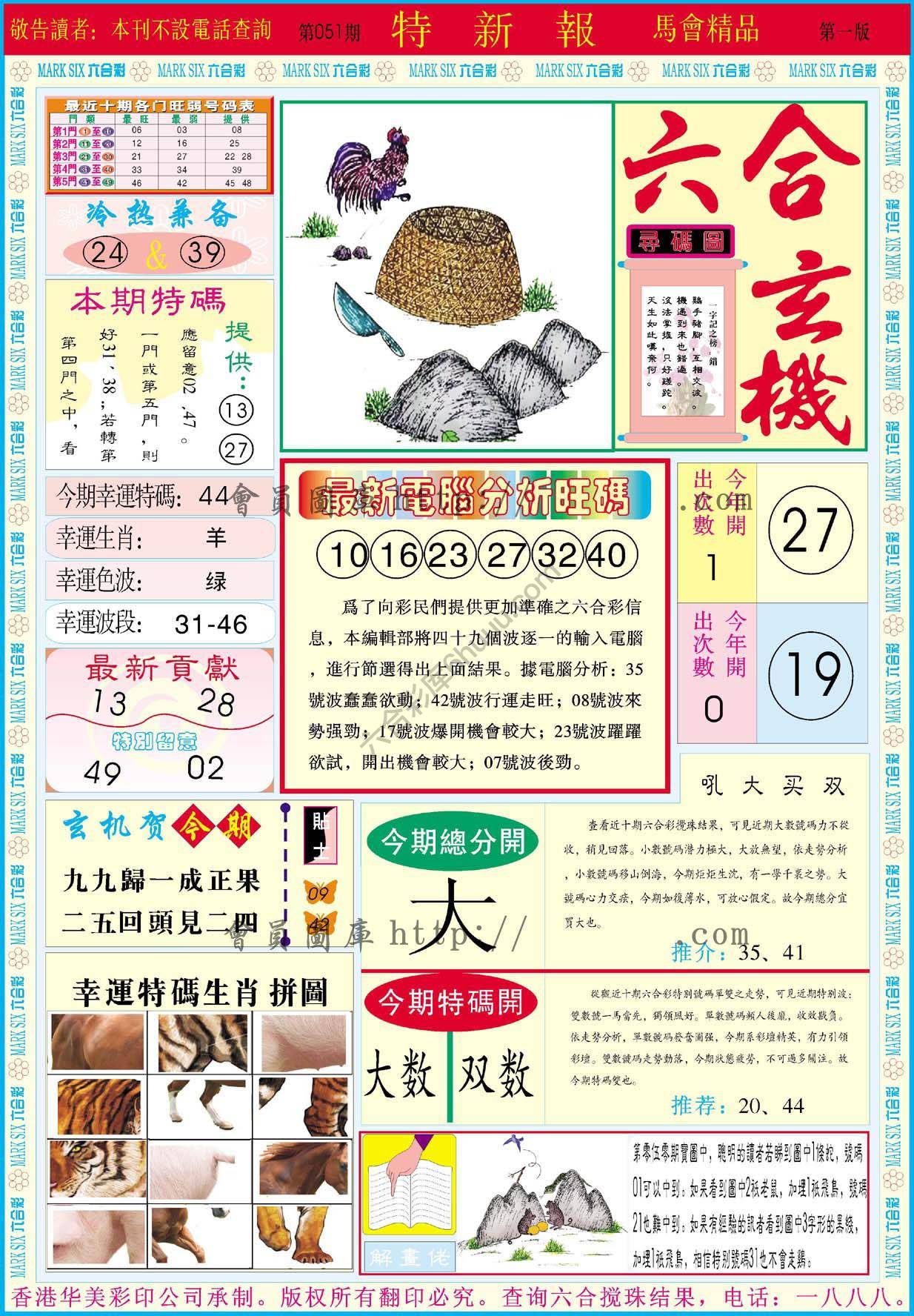 特新报