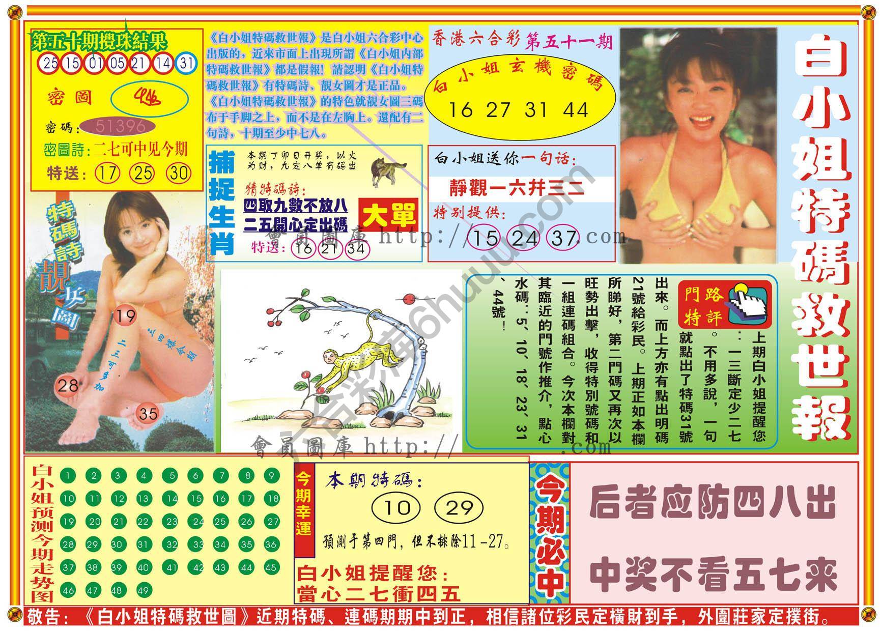 白小姐特码救世报