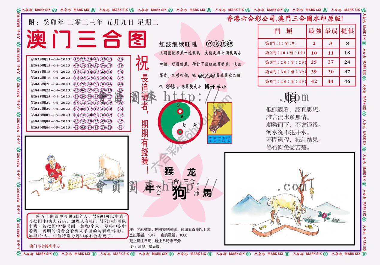 澳门三合图