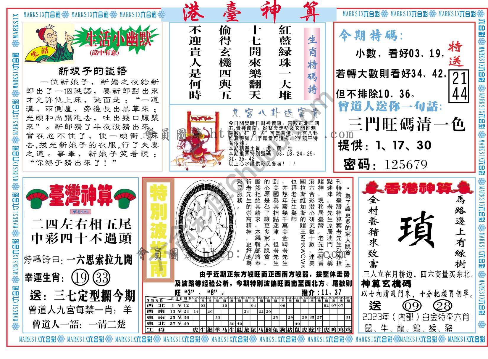 港台神算