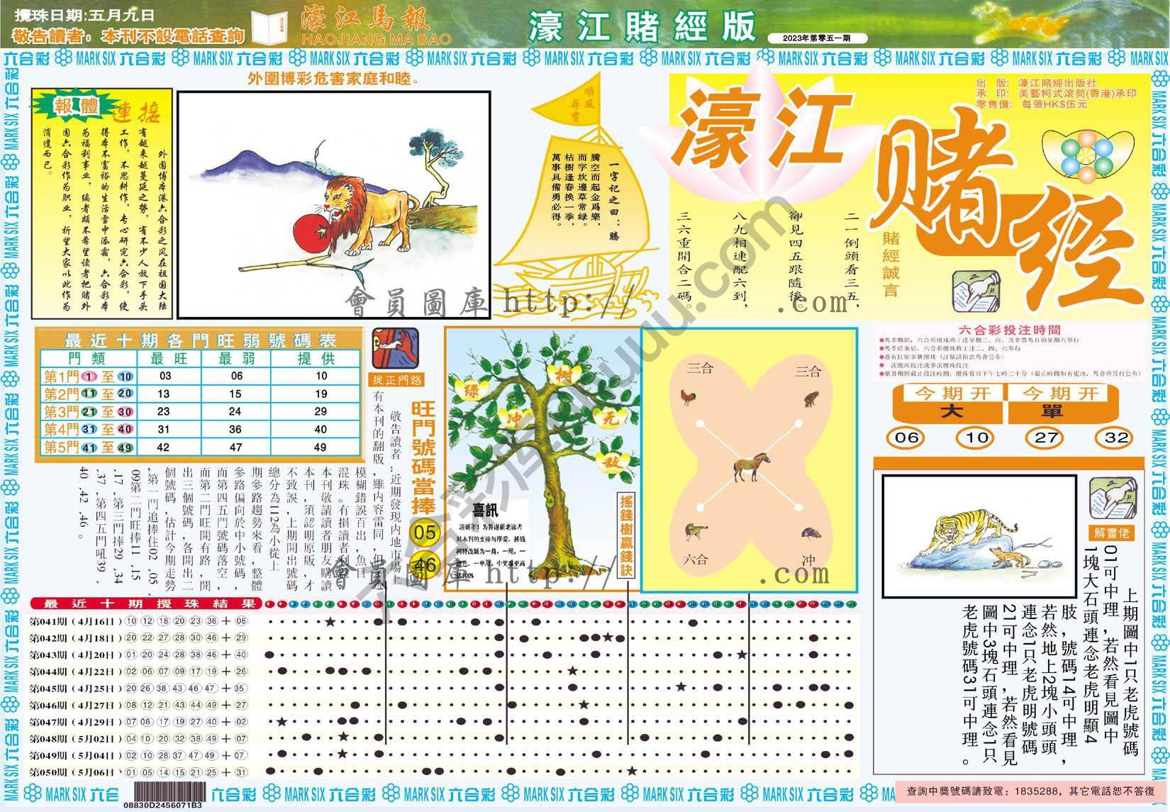 濠江赌经