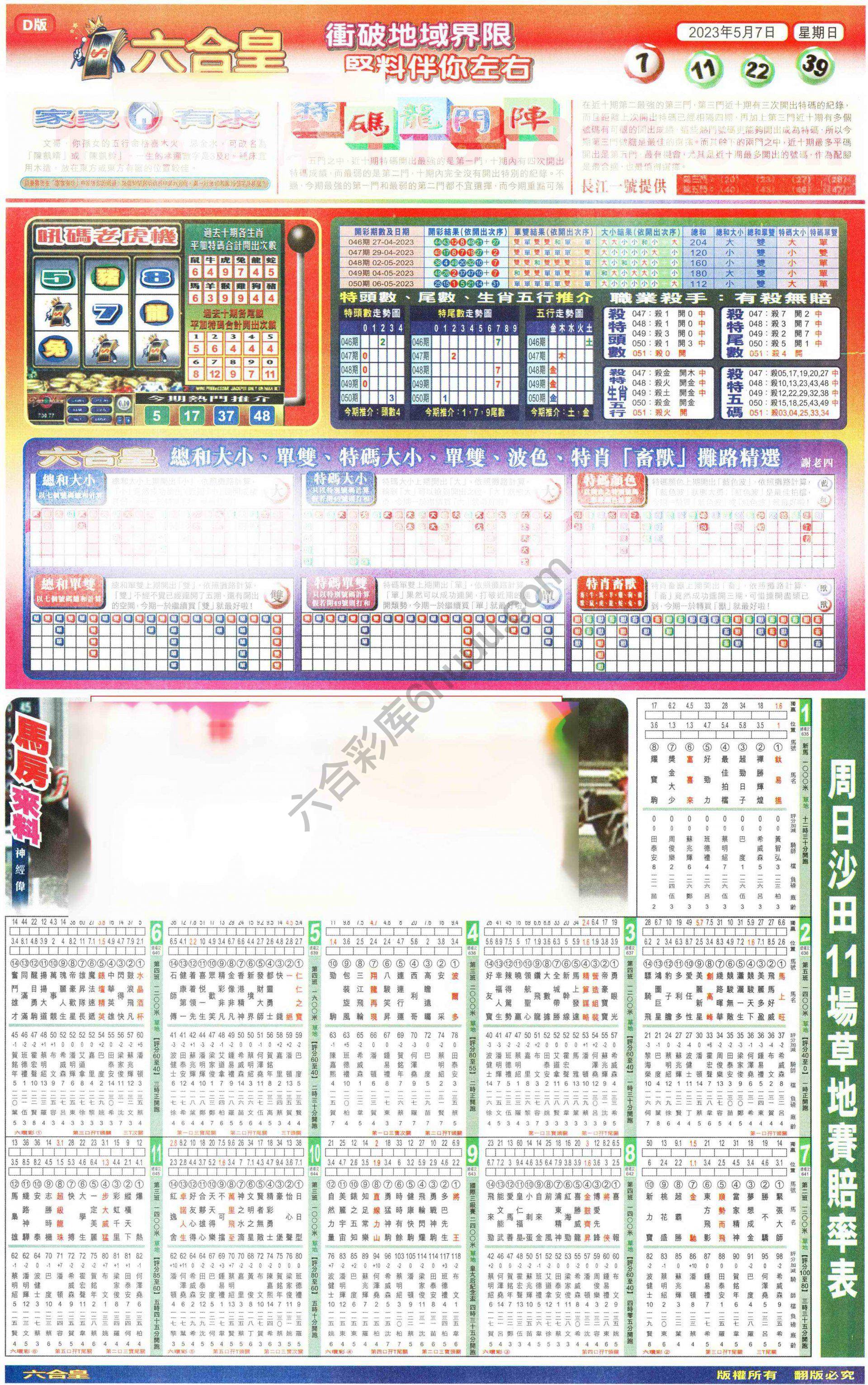 六合皇