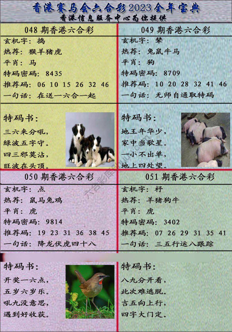 宝典报