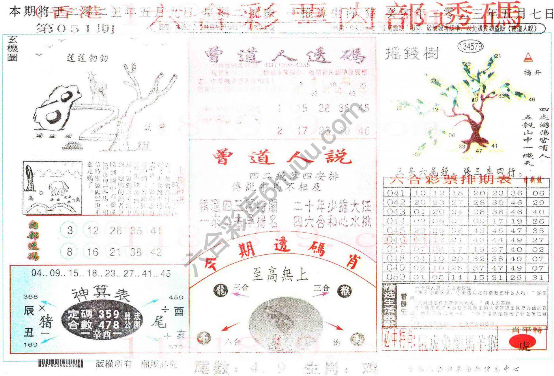 六合内部透码香港版
