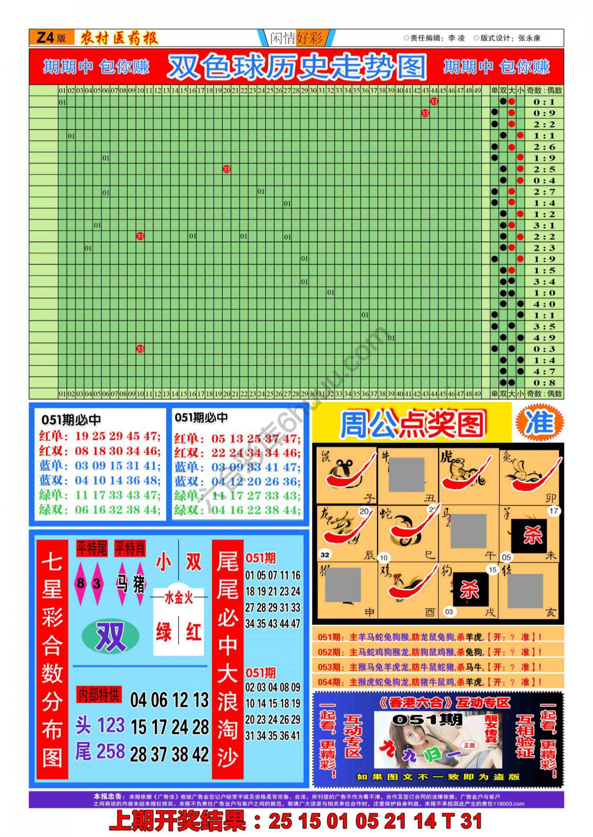 粤彩联盟
