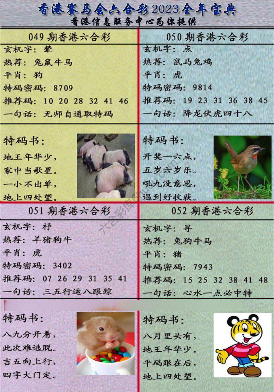 宝典报