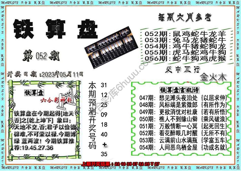 铁算盘