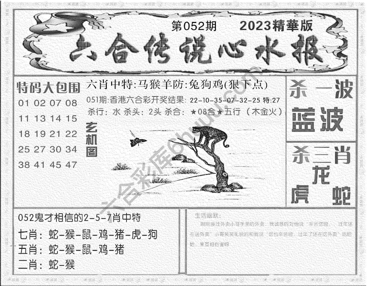 六合传说心水报