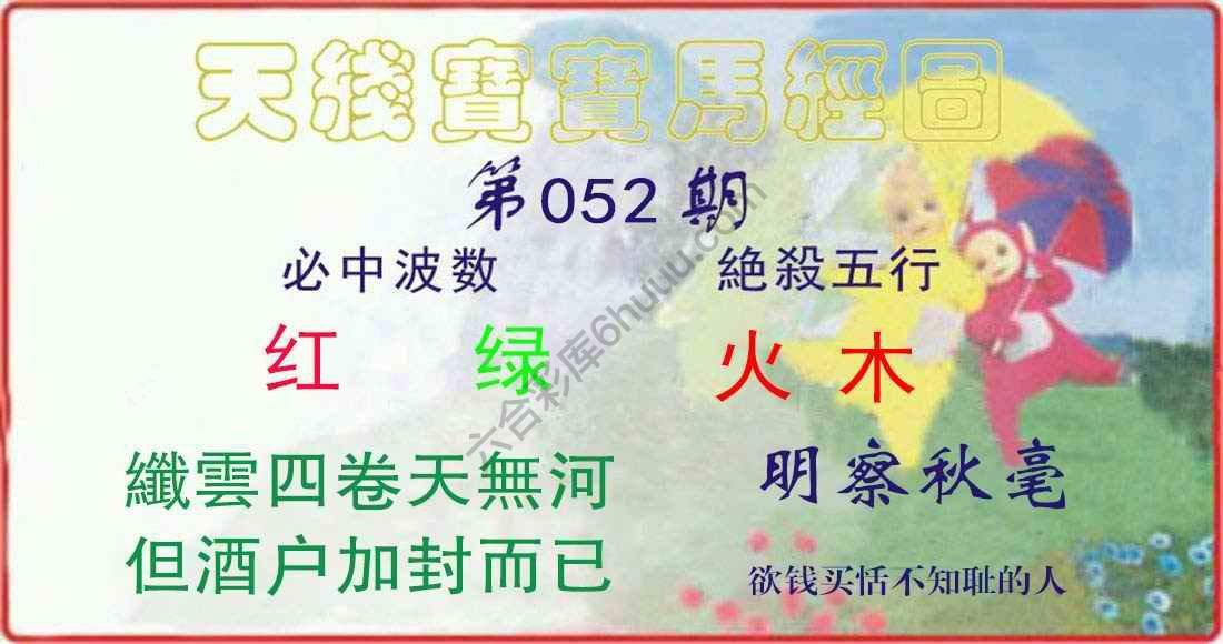 天线宝宝马经图