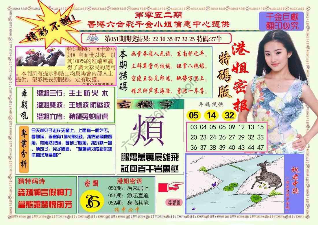 港姐密报