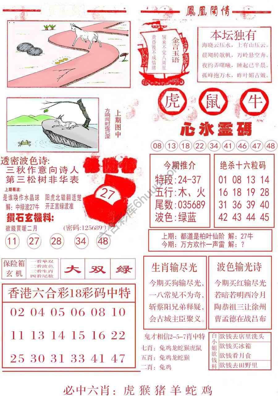 凤凰闲情