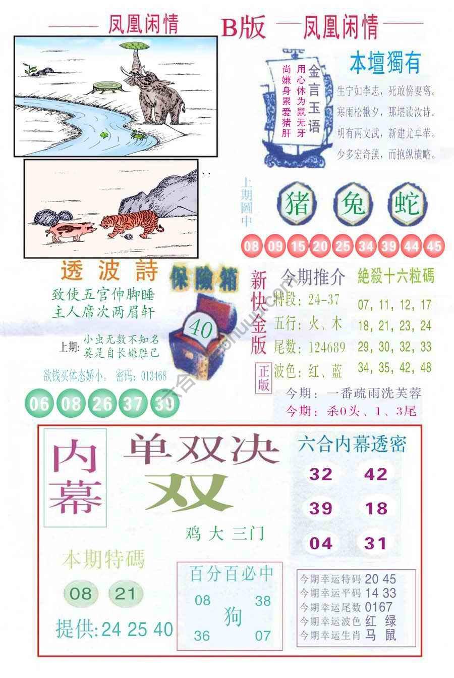 凤凰闲情