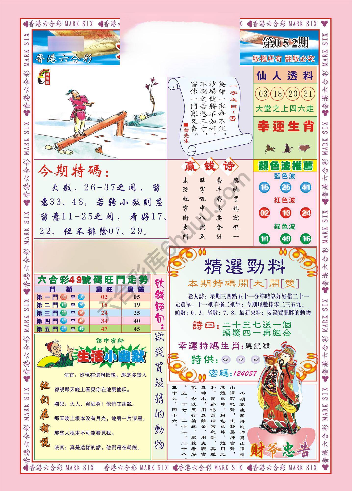 大富大贵