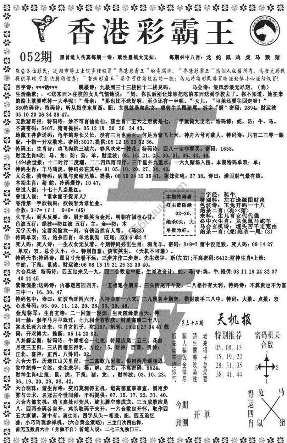 新香港彩霸王
