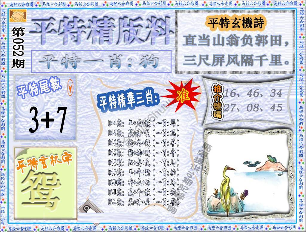 平特精版料
