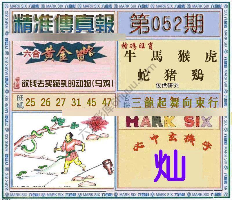 精准传真报