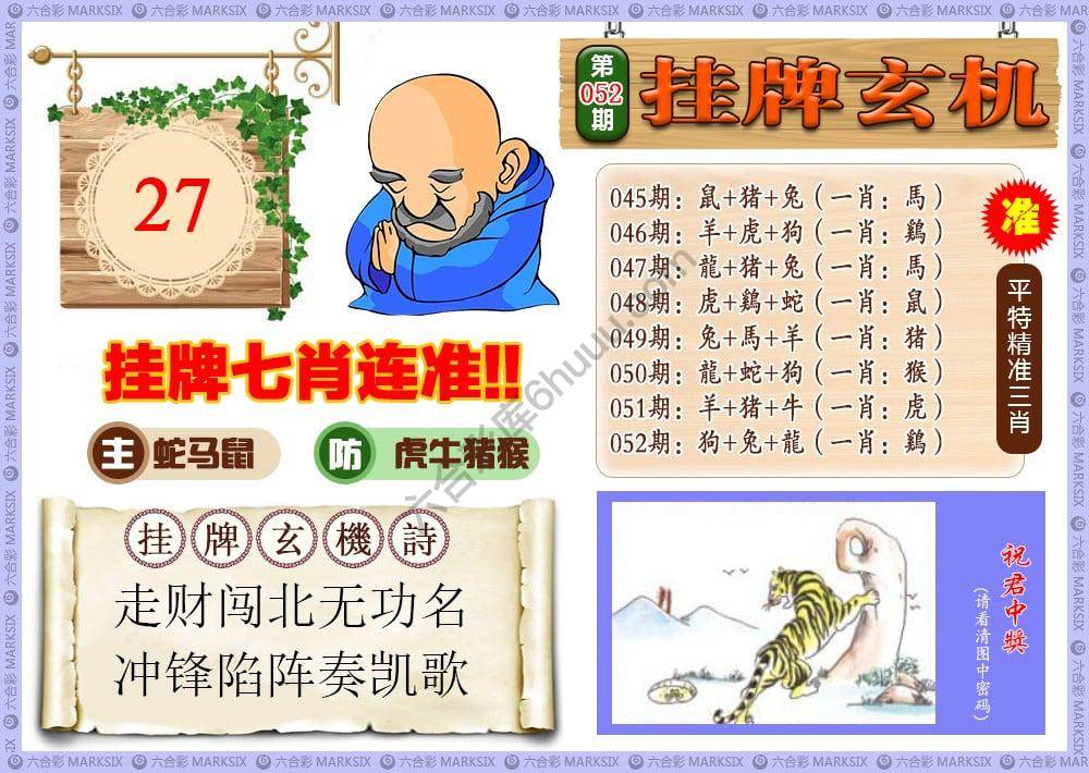 挂牌玄机