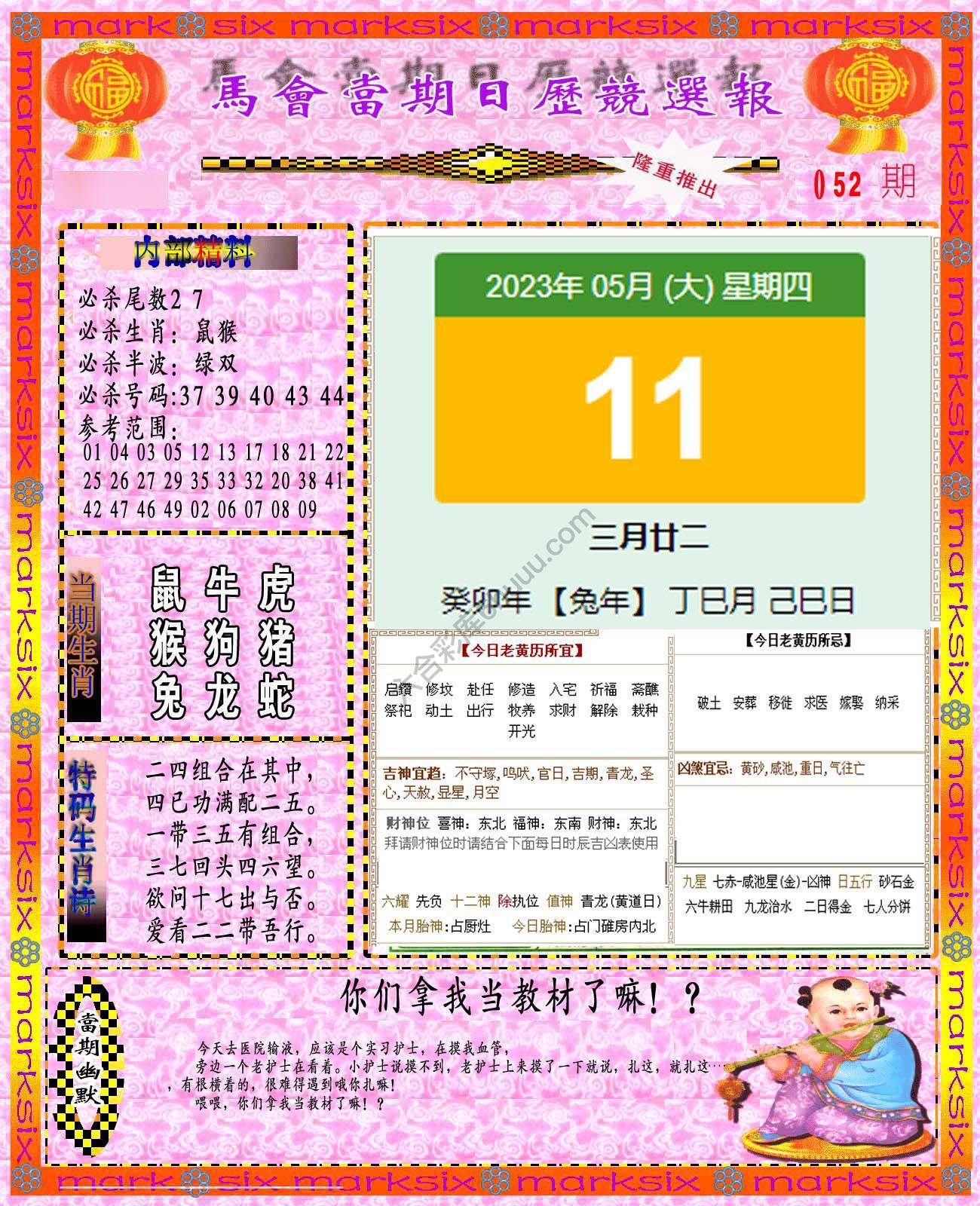 日历精选报