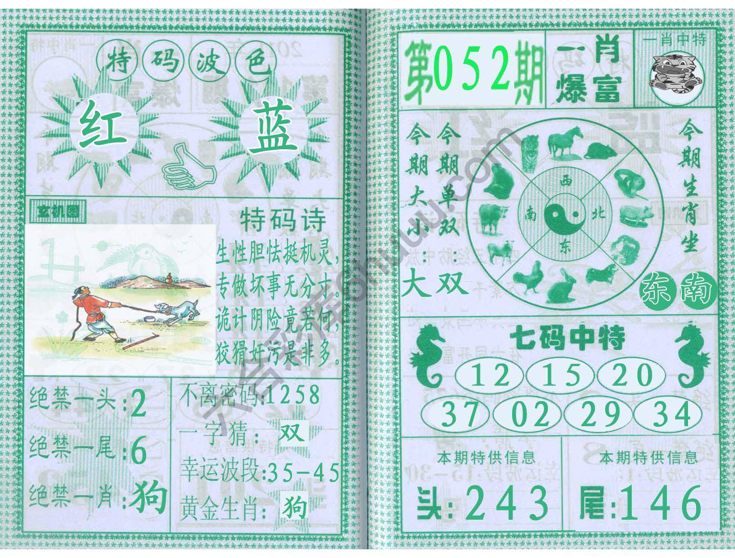 一肖爆富