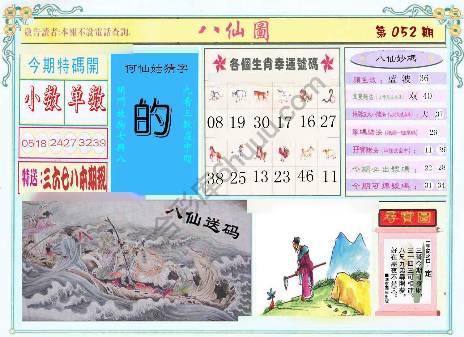 八仙图