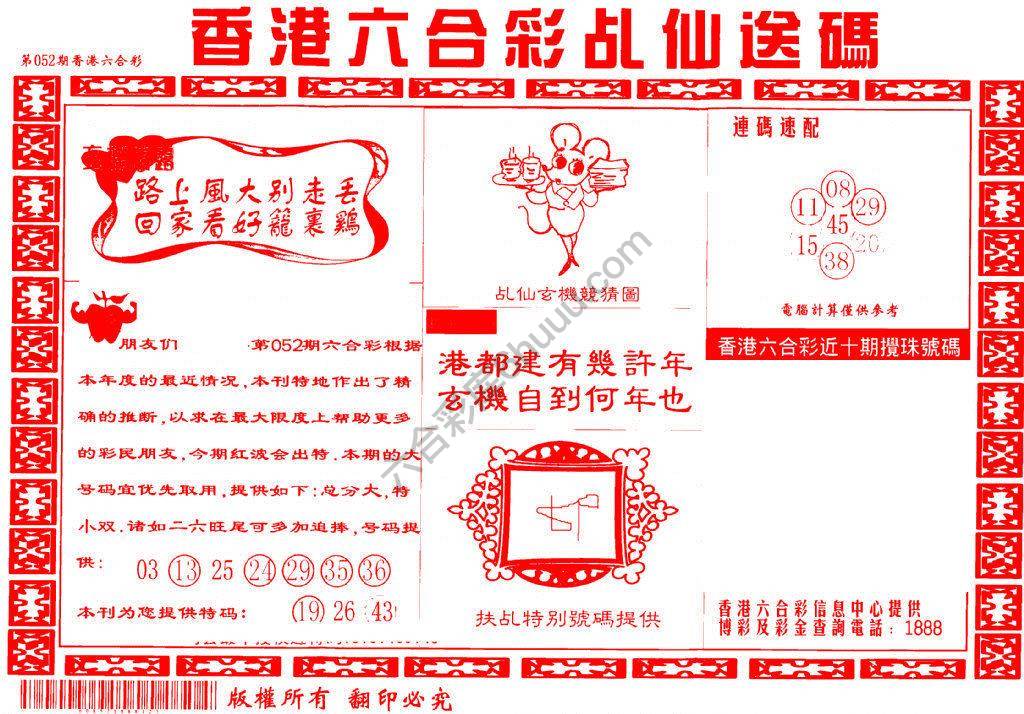 乩仙送码