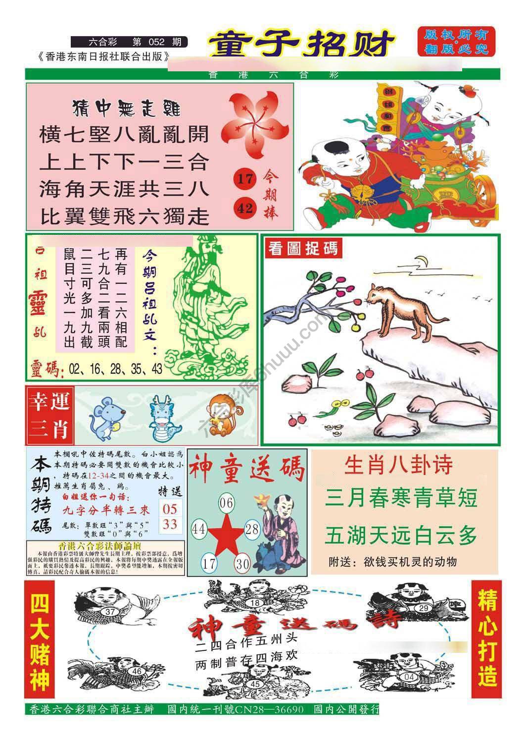 童子招财