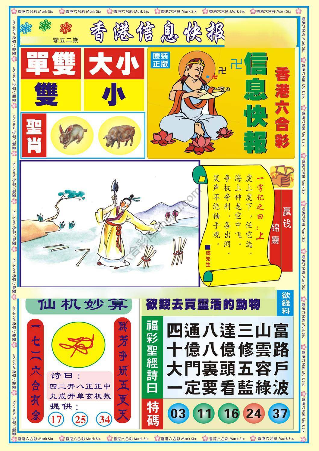 香港信息快报