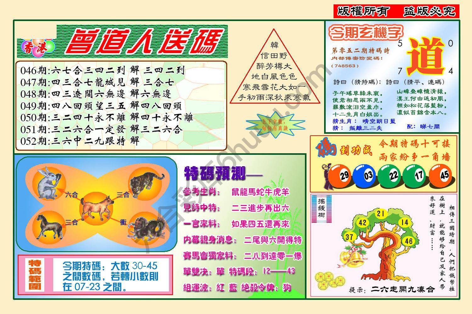 曾道人送码