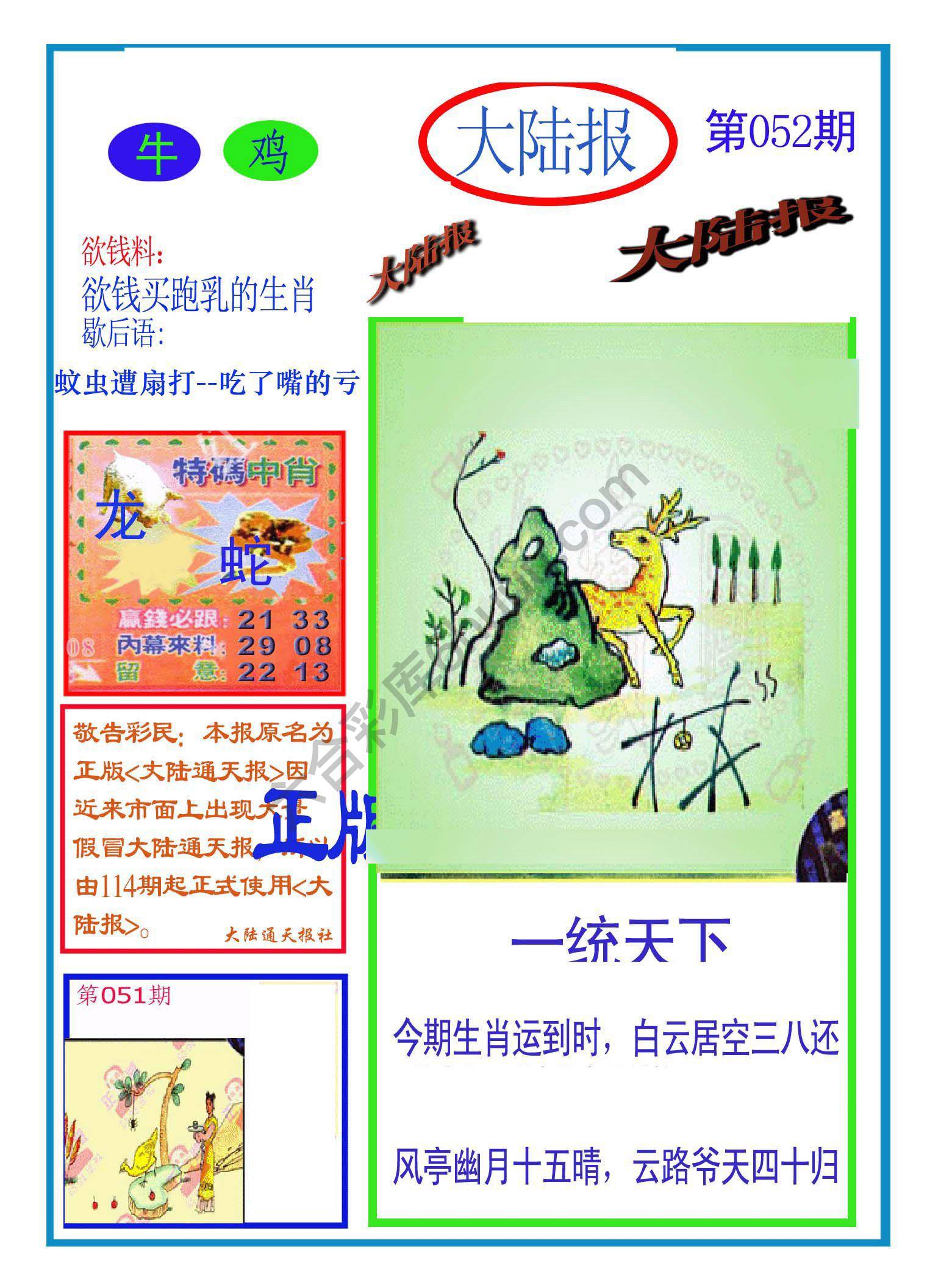 大陆报