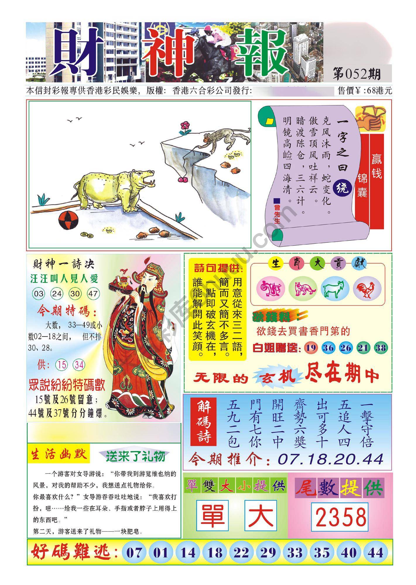 香港财神报