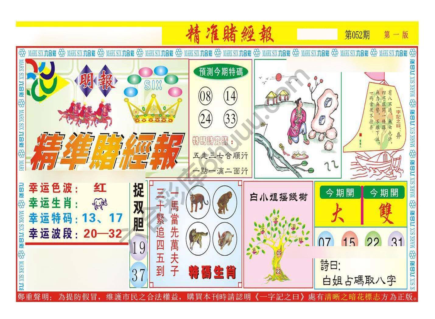 精准赌经报