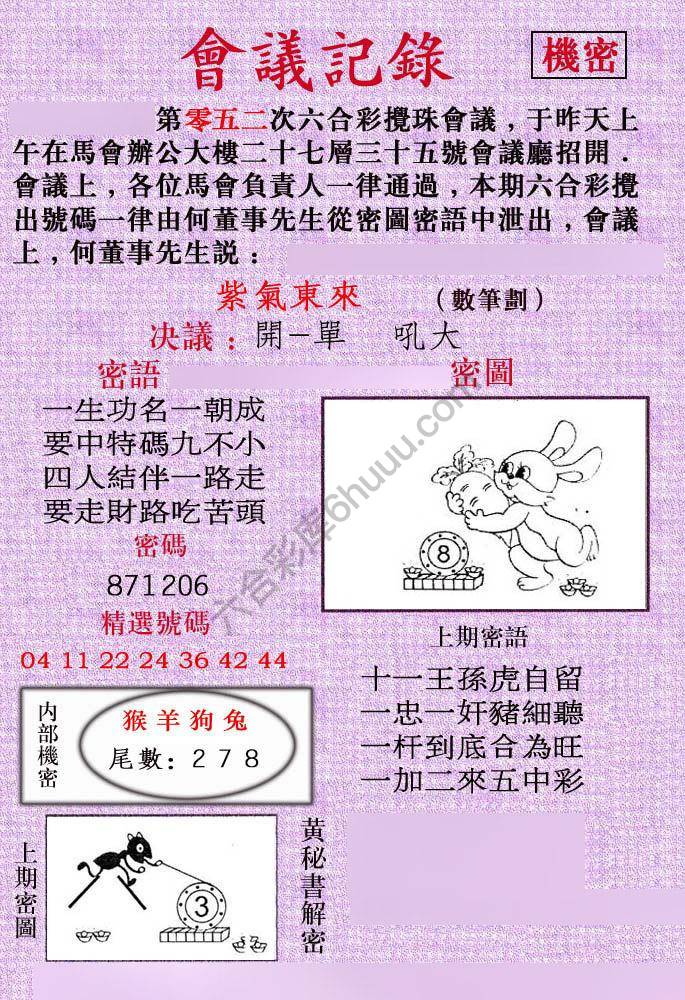 会议记录