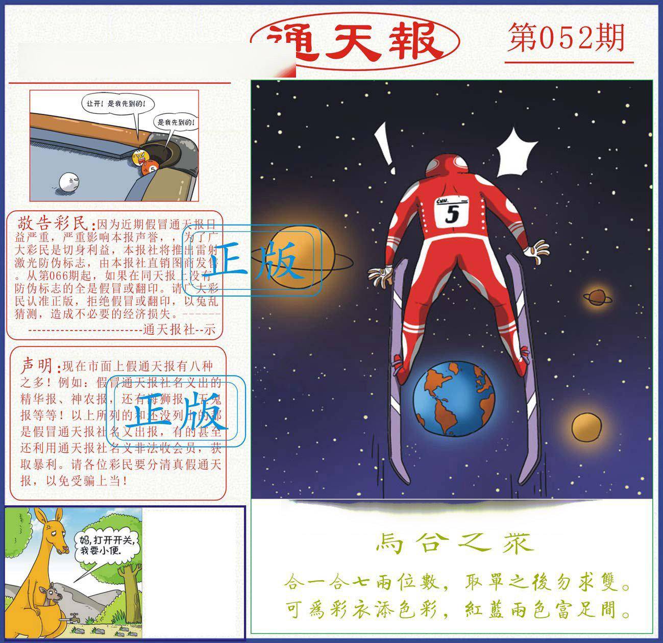 正版通天报