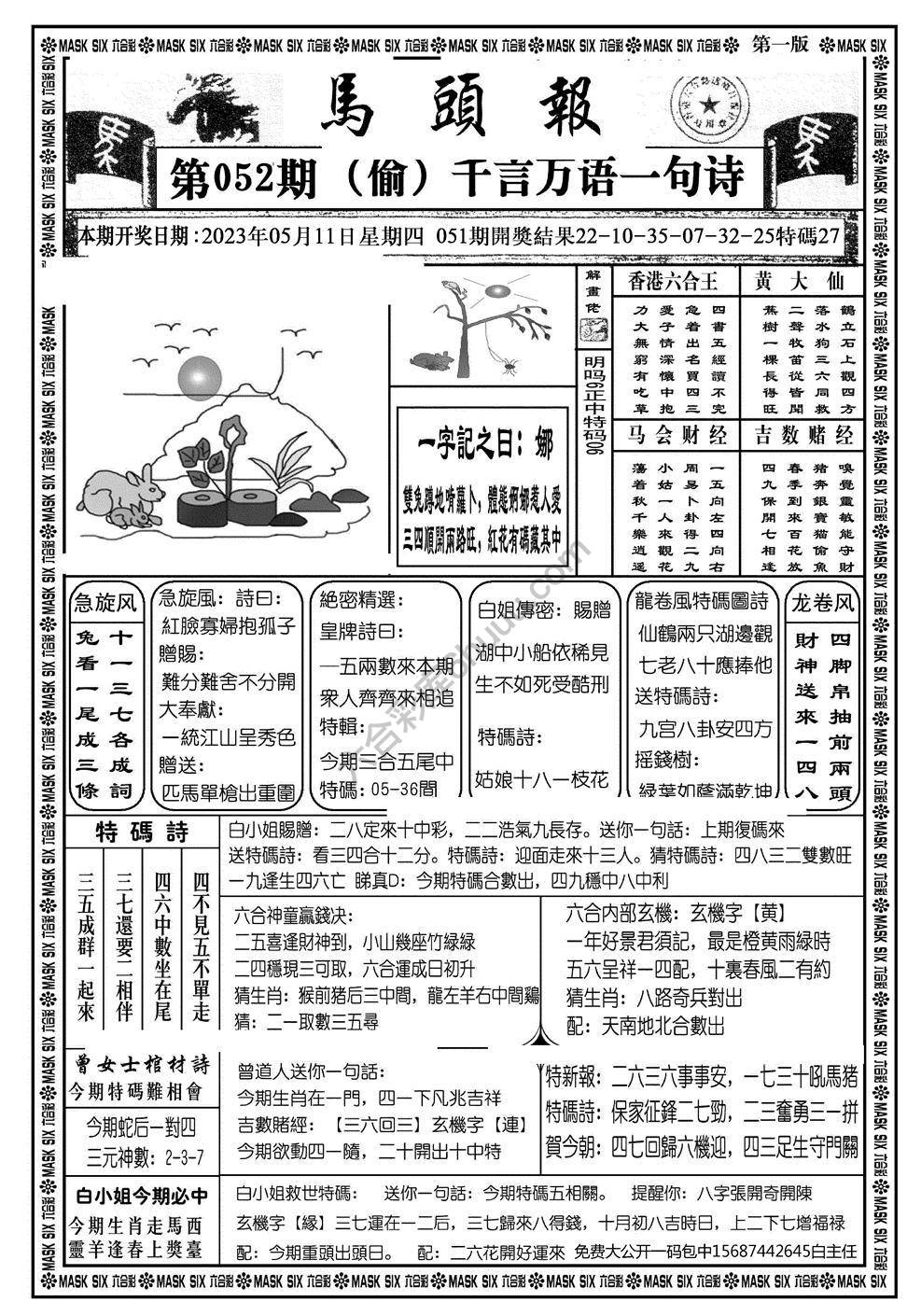 马头报