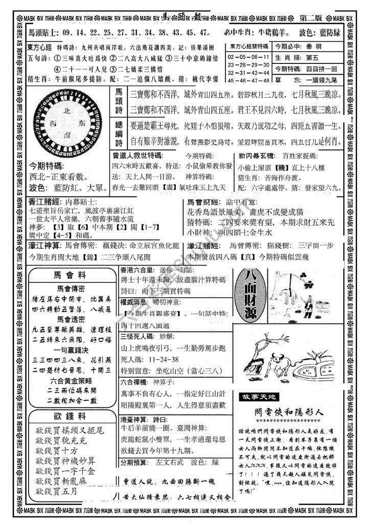 马头报