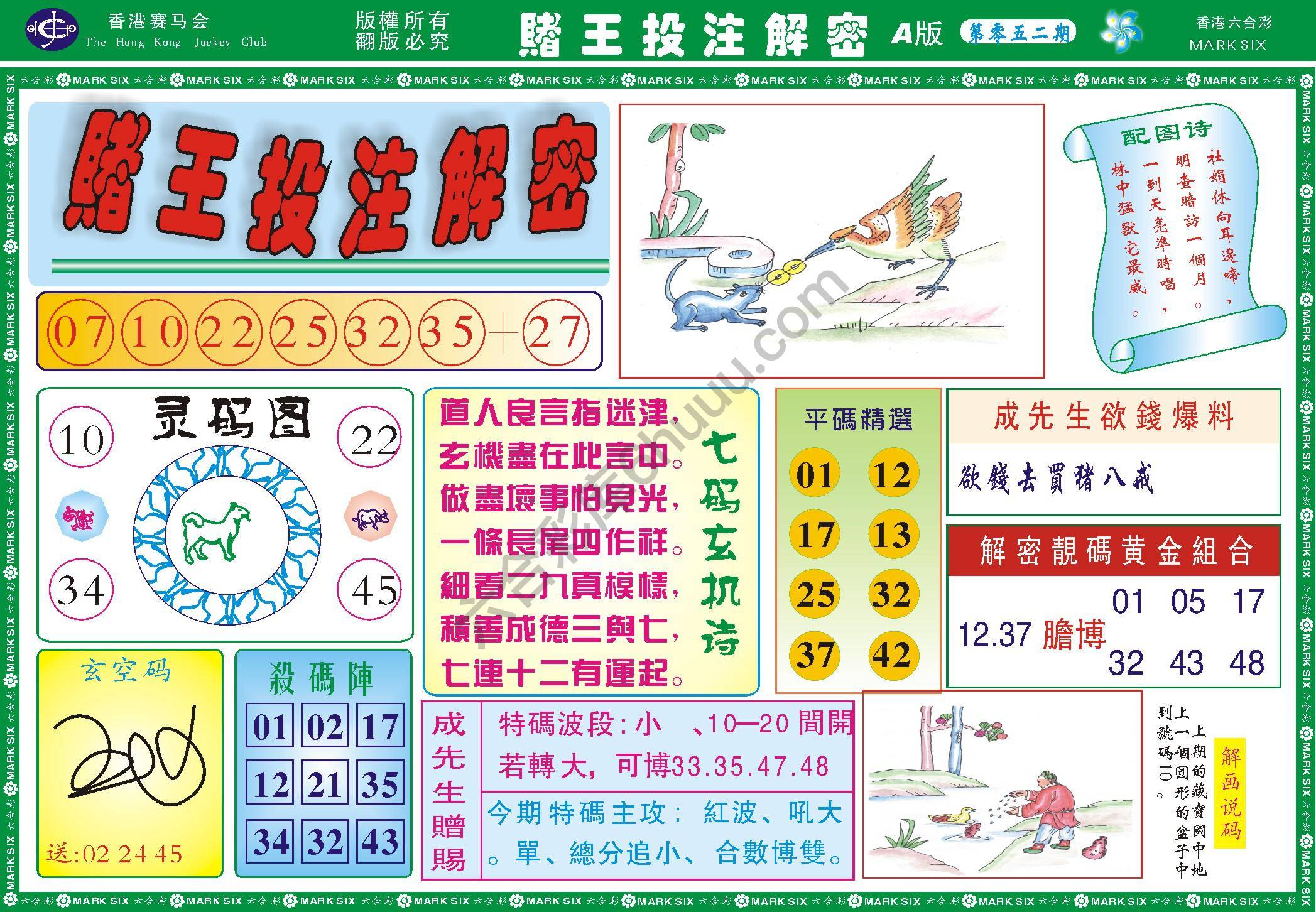 赌王投注解密