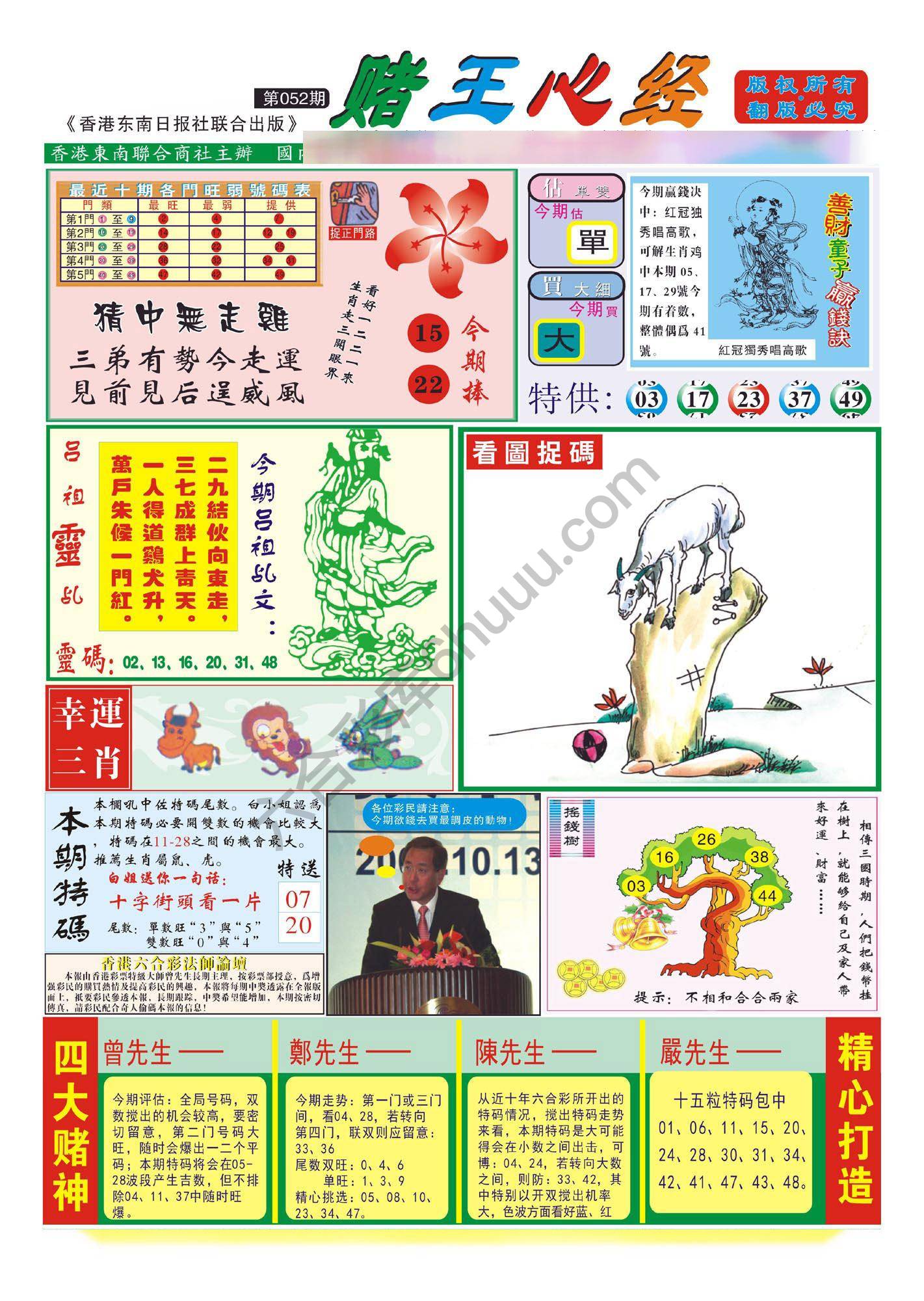 赌王心经