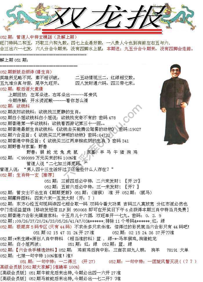 双龙报