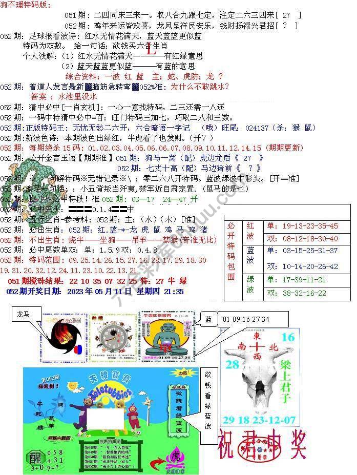 青龙五鬼报